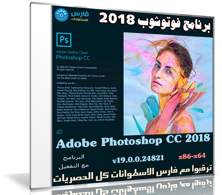 برنامج فوتوشوب 2018 | Adobe Photoshop CC 2018 v19.0.0.24821
