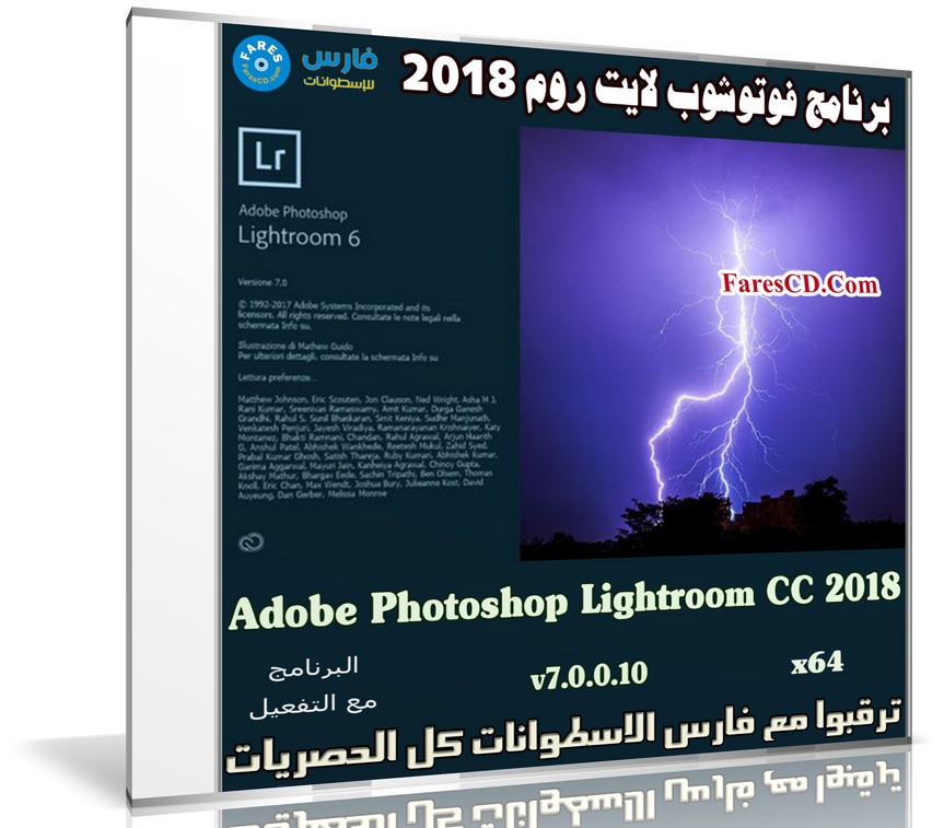 برنامج فوتوشوب لايت روم 2018 | Adobe Photoshop Lightroom CC 2018 v7.0.0.10
