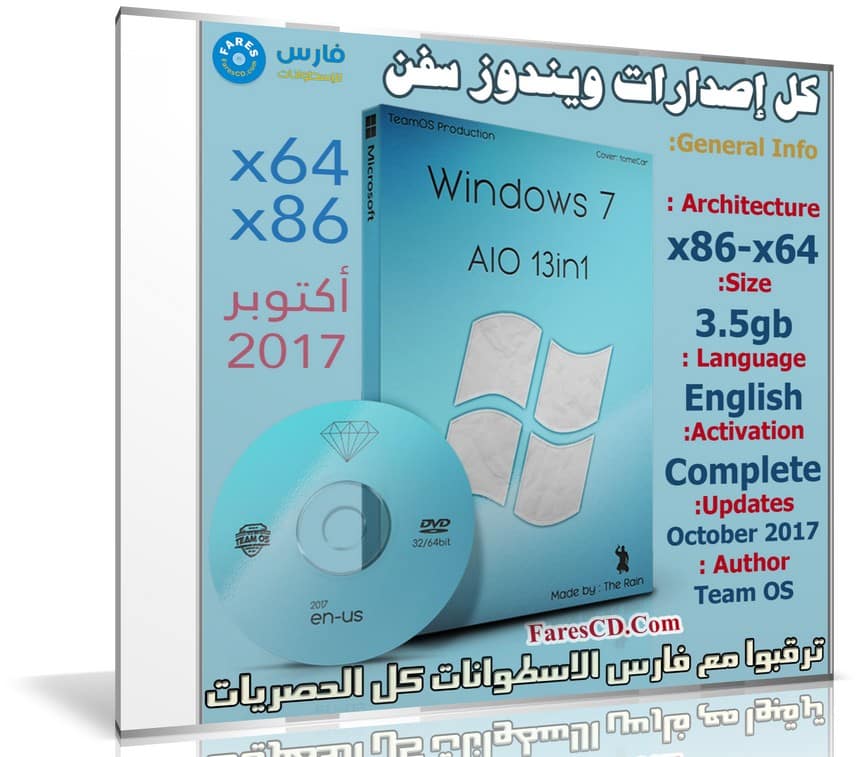 تجميعة إصدارات ويندوز سفن | Windows 7 Aio x86x64 13in1 | بتحديث أكتوبر 2017