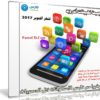 تجميعة تطبيقات أندرويد لشهر أكتوبر 2017 | أكثر من 70 تطبيق