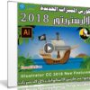 تعرف على المميزات الجديدة لإليستريتور 2018 مع هذا الكورس | فيديو من ليندا