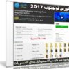 كورس الفوتوشوب من البداية للإحتراف | Ultimate Photoshop Training: From Beginner to Pro