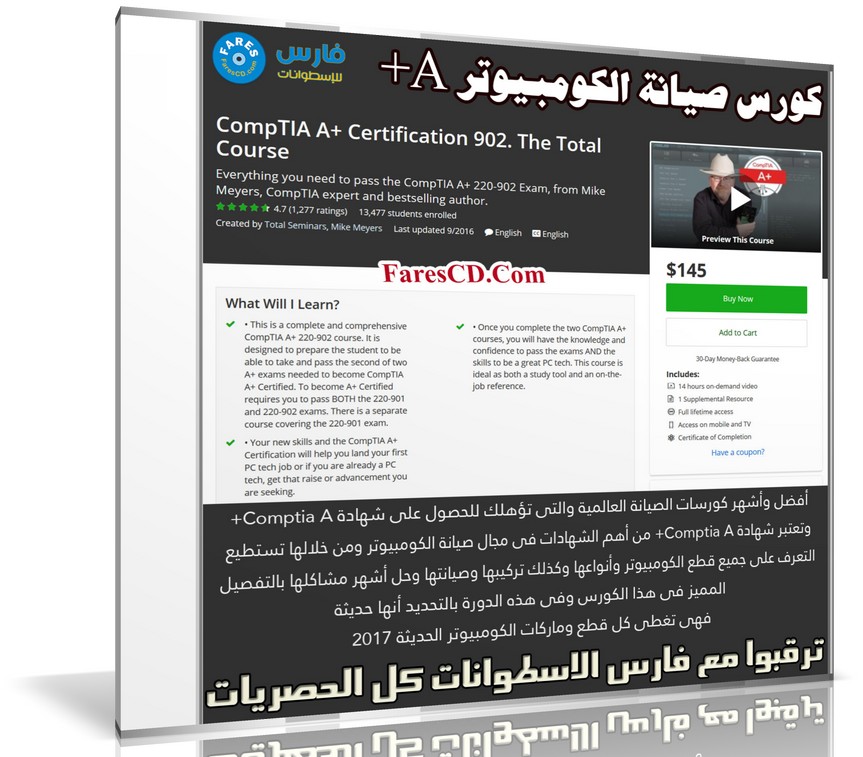 كورس صيانة الكومبيوتر | CompTIA A+ Certification 902 The Total Course