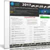 كورس ووردبريس 2017 | The Complete WordPress Website Business Course