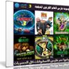 موسوعة فارس لأفلام الكرتون المدبلجة | الإصدار الثالث