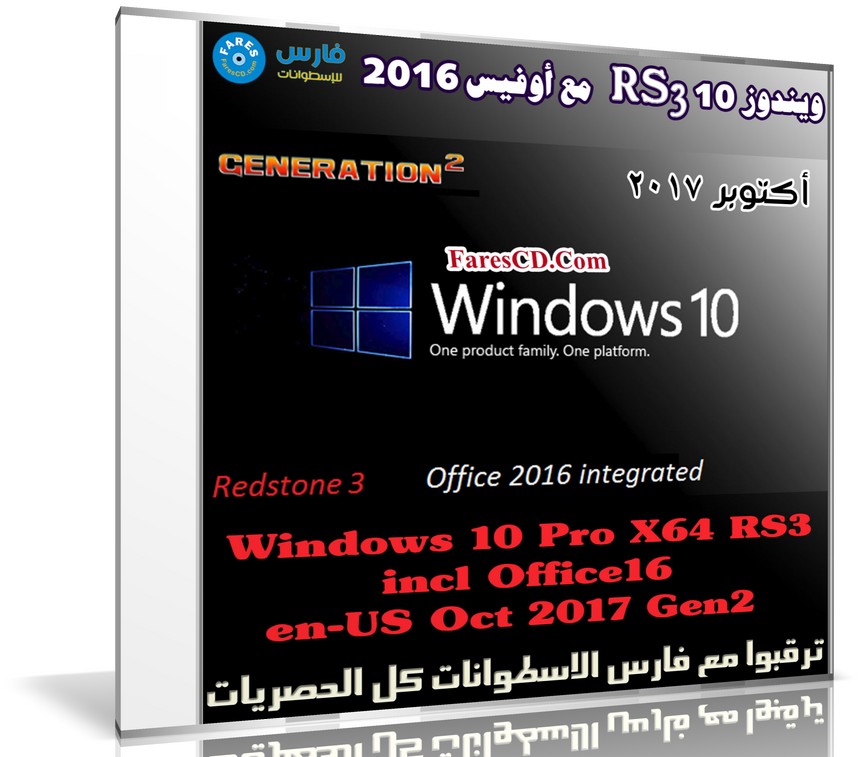 ويندوز 10 RS3 مع أوفيس 2016 | Windows 10 Pro X64 Office16 | بتحديثات أكتوبر 2017