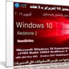 ويندوز 10 إنتربرايز بـ 3 لغات | Windows 10 Enterprise v1703 RS2 October 2017