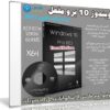 ويندوز 10 برو مفعل | Windows 10 Pro Rs3 V.1709.16299.15 x64 | أكتوبر 2017