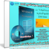ويندوز 8.1 برو | Windows 8.1 Pro Vl Update 3 X64 | بتحديثات أكتوبر 2017
