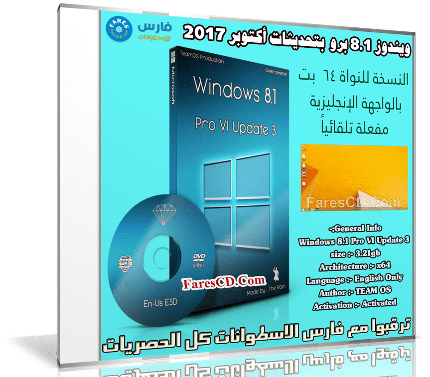 ويندوز 8.1 برو | Windows 8.1 Pro Vl Update 3 X64 | بتحديثات أكتوبر 2017
