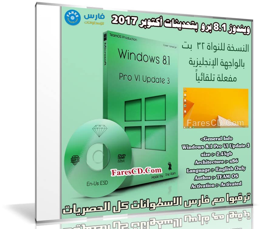 ويندوز 8.1 برو | Windows 8.1 Pro Vl Update 3 X86 | بتحديثات أكتوبر 2017