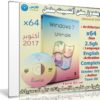 ويندوز سفن ألتميت مفعل | Windows 7 Ultimate X64 | بتحديثات أكتوبر 2017