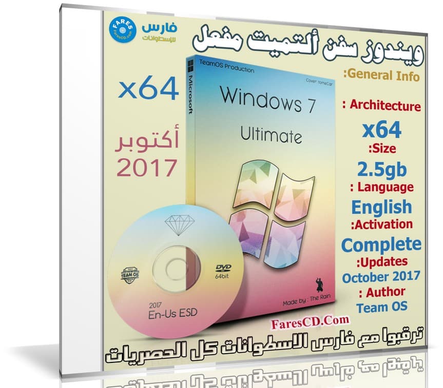 ويندوز سفن ألتميت مفعل Windows 7 Ultimate X64 بتحديثات أكتوبر 2017