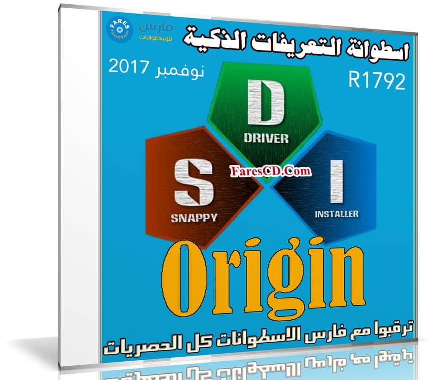 إصدار جديد من اسطوانة التعريفات الذكية | Snappy Driver R1792 | بتحديثات نوفمبر 2017