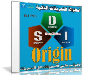 إصدار جديد من اسطوانة التعريفات الذكية | Snappy Driver R1793