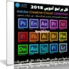 تجميعة كل برامج أدوبى | Adobe CC Collection 2018 | بتحديثات مارس 2018