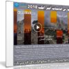 كورس المونتاج ببرنامج أدوبى أفتر إفكت 2018 | من ليندا