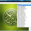برنامج الاستماع للقرآن الكريم بأكثر من 100 قارىء | Quran Net V2.0