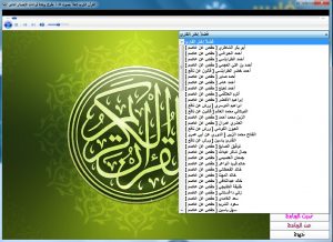برنامج الاستماع للقرآن الكريم بأكثر من 100 قارىء | Quran Net V2.0