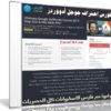 كورس جوجل أدورد | Ultimate Google AdWords Course 2017 Stop SEO & Win With PPC!