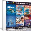 موسوعة فارس لأفلام الكرتون المدبلجة | الإصدار الثامن