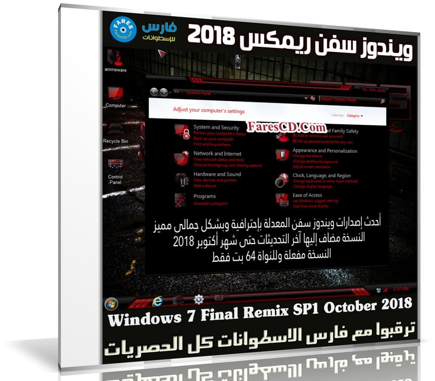 ويندوز سفن ريمكس | Windows 7 Final Remix SP1 October 2018