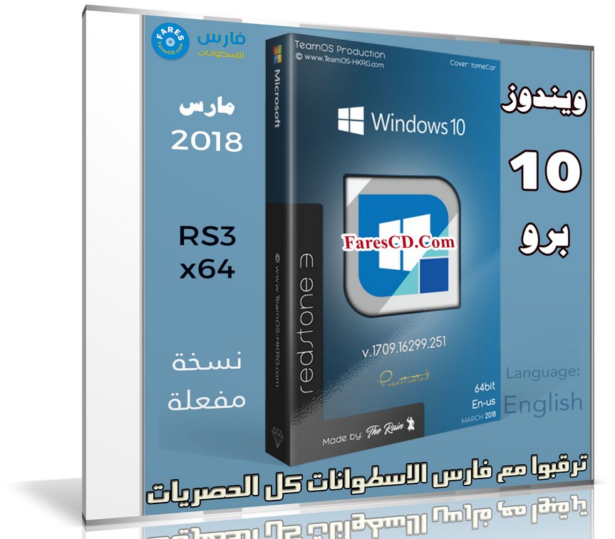 ويندوز 10 برو مفعل | Windows 10 Pro Rs3 V.1709.16299.192 x64 | مارس 2018