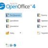 أقوى منافس لبرامج الاوفيس | Apache OpenOffice 4.1.13