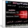 ويندوز 10 برو RS3 بتحديثات فبراير 2018 | بـ 3 لغات