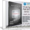 ويندوز 10 بـ 7 لغات | Windows 10 Aio RS3 | بتحديثات يناير 2018