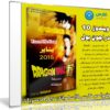 ويندوز 10 دراجون بول 2018 | Windows 10 Dragonball Super Edition