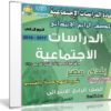 اسطوانة الدراسات الإجتماعية للصف الرابع الإبتدائى | ترم ثانى 2018
