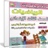اسطوانة الرياضيات للصف الثالث الإبتدائى | ترم ثانى 2018