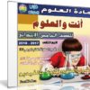 اسطوانة العلوم للصف الخامس الإبتدائى | ترم ثانى 2018