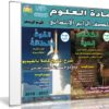 اسطوانة العلوم للصف الرابع الإبتدائى | ترم ثانى 2018
