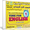اسطوانة اللغة الإنجليزية للصف الاول الإبتدائى | ترم ثانى 2018