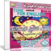 اسطوانة اللغة الإنجليزية للصف الثالث الإبتدائى | ترم ثانى 2018