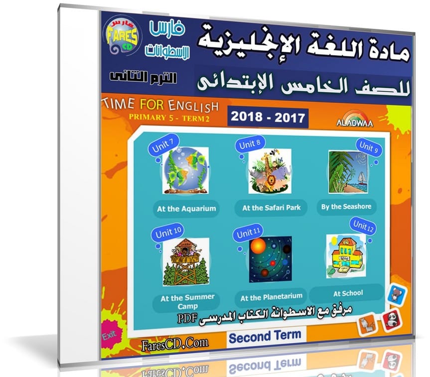 اسطوانة اللغة الإنجليزية للصف الخامس الإبتدائى | ترم ثانى 2018