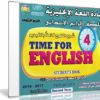 اسطوانة اللغة الإنجليزية للصف الرابع الإبتدائى | ترم ثانى 2018