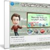 الكورس الشامل لتطوير الويب | فيديو بالعربى من يوديمى مع المرفقات