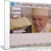 الموسوعة الصوتية للدكتور محمد راتب النابولسى | MP3