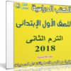 تحميل الكتب الدراسية للصف الأول الإبتدائى | ترم ثانى 2018