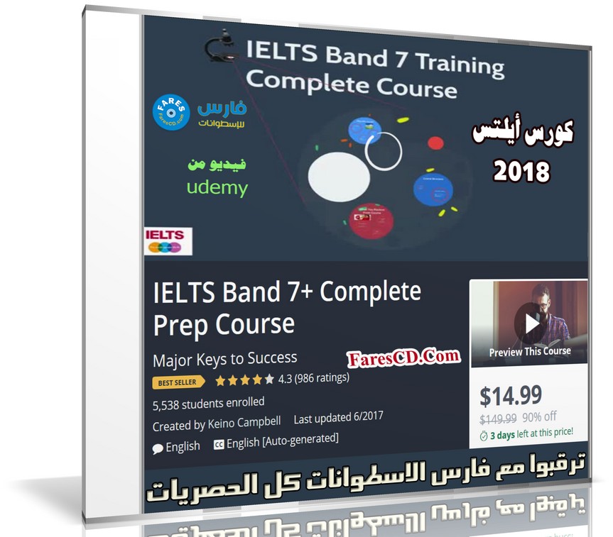كورس أيلتس 2018 | IELTS Band 7+ Complete Prep Course