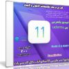 كورس برمجة تطبيقات الايفون والايباد | Swift 4 & iOS11 | فيديو بالعربى