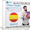 كورس تعلم اللغة الأسبانية فى اسبوع | Easy Lingos Spanish | فيديو بالعربى