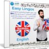 كورس تعلم اللغة الإنجليزية فى اسبوع | Easy Lingos English | فيديو بالعربى