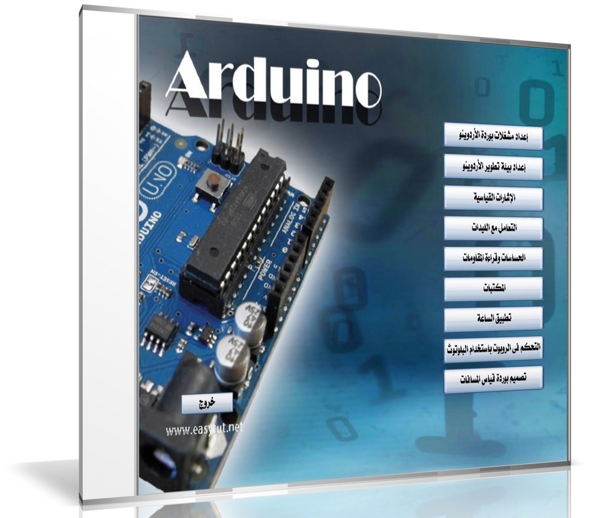 احتراف برمجة الاردوينو Arduino | فيديو بالعربى | للمهندس طارق الشرقاوى