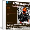 برنامج أدوبى إليستريتور 2019 | Adobe Illustrator CC 2019 v23.1.0.670