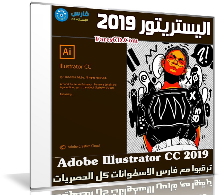 برنامج أدوبى إليستريتور 2019 | Adobe Illustrator CC 2019