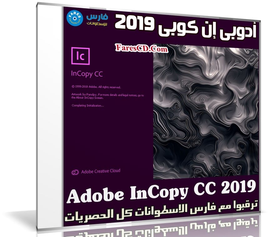 برنامج أدوبى إن كوبى 2019 | Adobe InCopy CC 2019